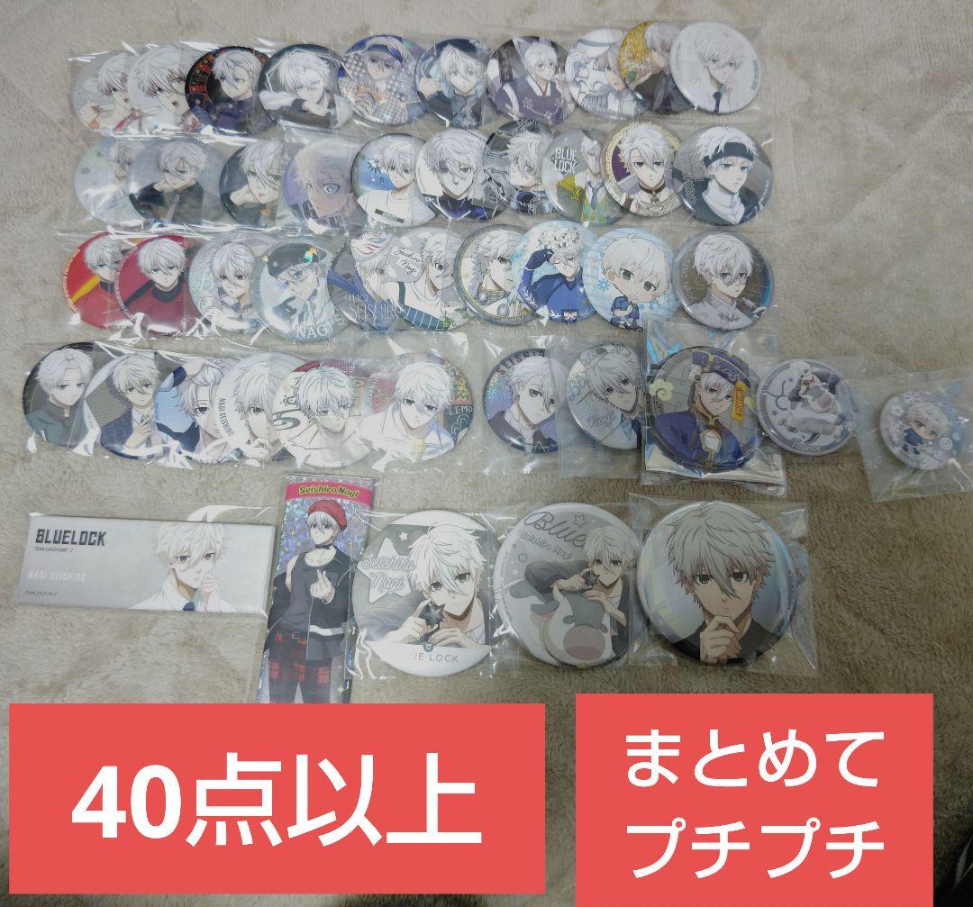 3月中旬まで】ブルーロック 凪 誠士郎 缶バッジ まとめ売り - メルカリ