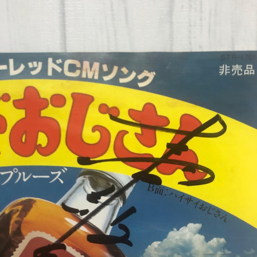 非売品 サントリージャケ 喜納昌吉 レッドおじさん ハイサイおじさん