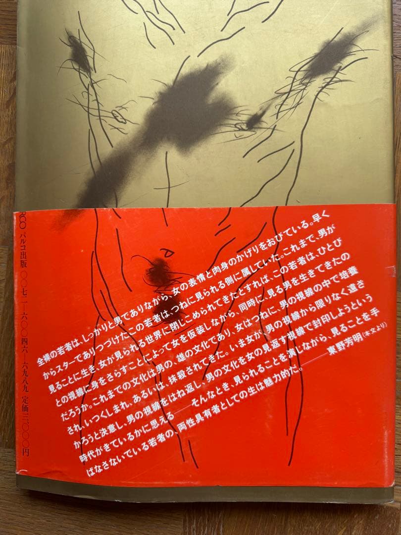 沢田研二 水の皮膚 写真集 - メルカリ