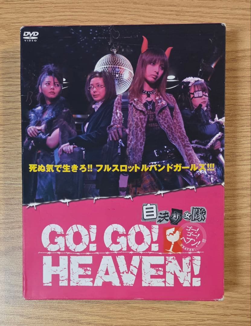 GO!GO!HEAVEN!自決少女隊 DVD-BOX〈初回限定豪華版・4枚組〉 - メルカリ