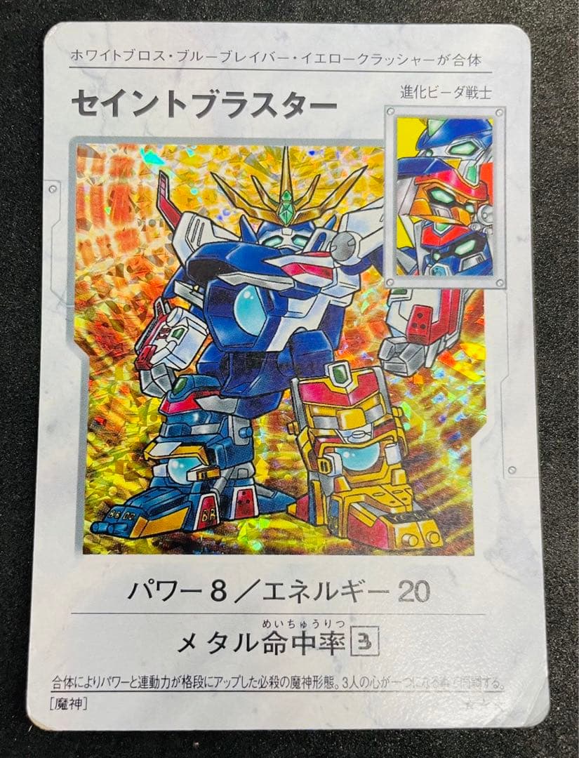 ビーダマン爆外伝カード セイントブラスター キラ ボンバーマン - メルカリ