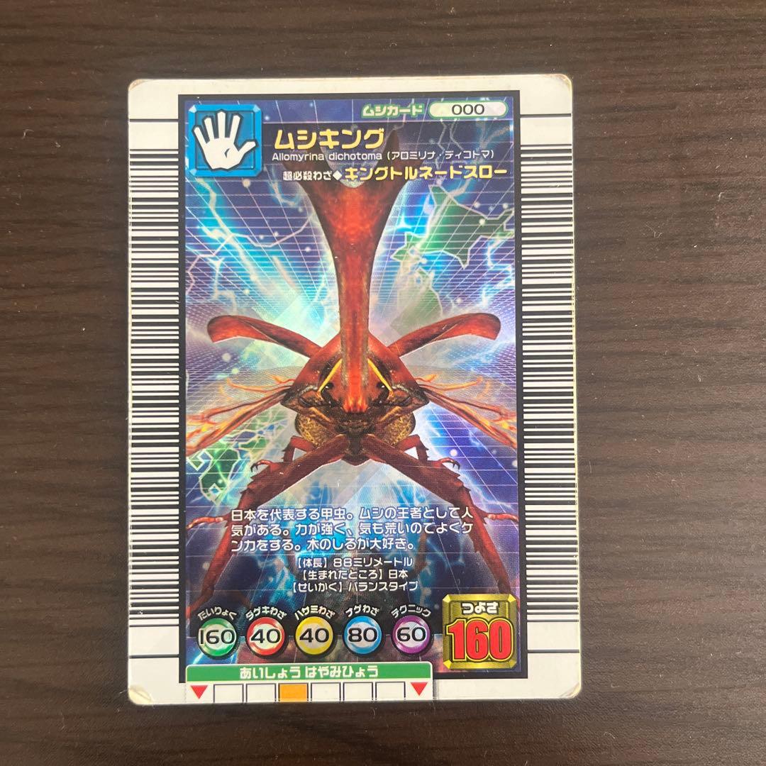 甲虫王者ムシキング ムシキング - メルカリ