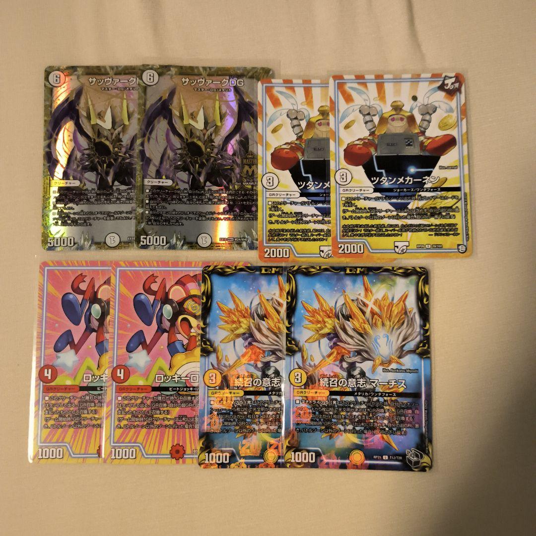 デュエルマスターズ 白単 サバキz デッキ アドバンス GR付き - メルカリ