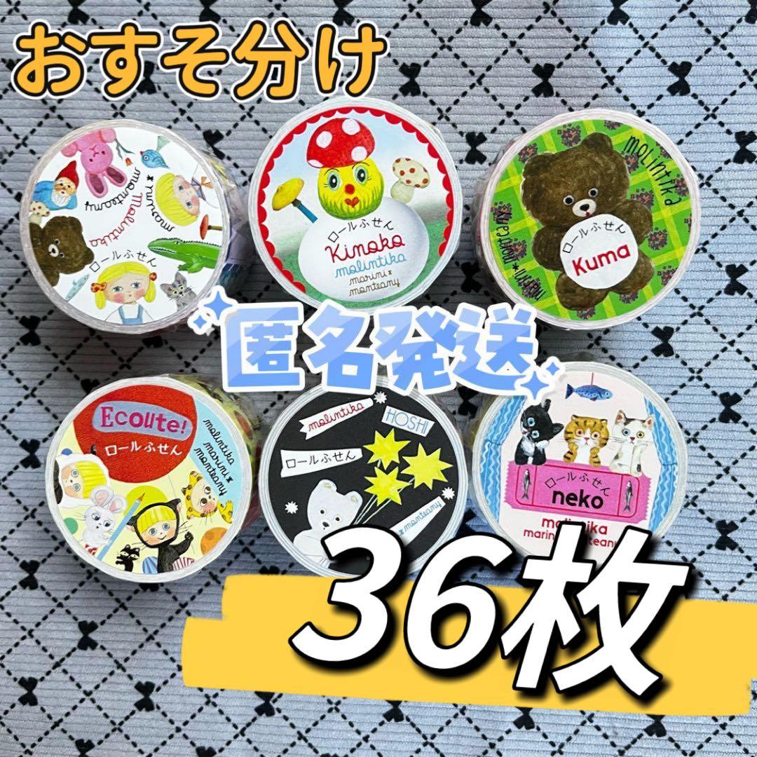molintika ロール付箋 36枚 - メルカリ