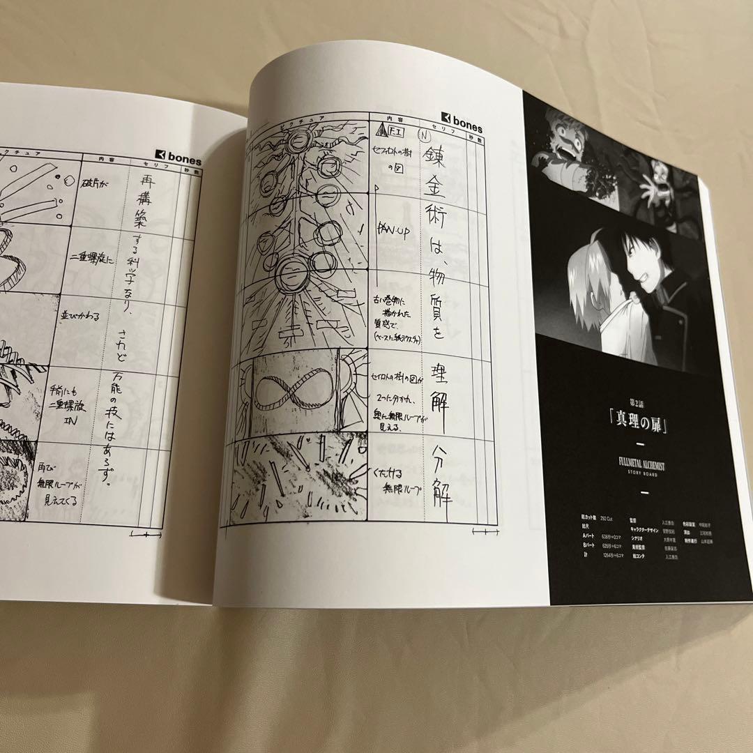 鋼の錬金術師ストーリーボード アニメハガレン絵コンテブッグ 荒川弘