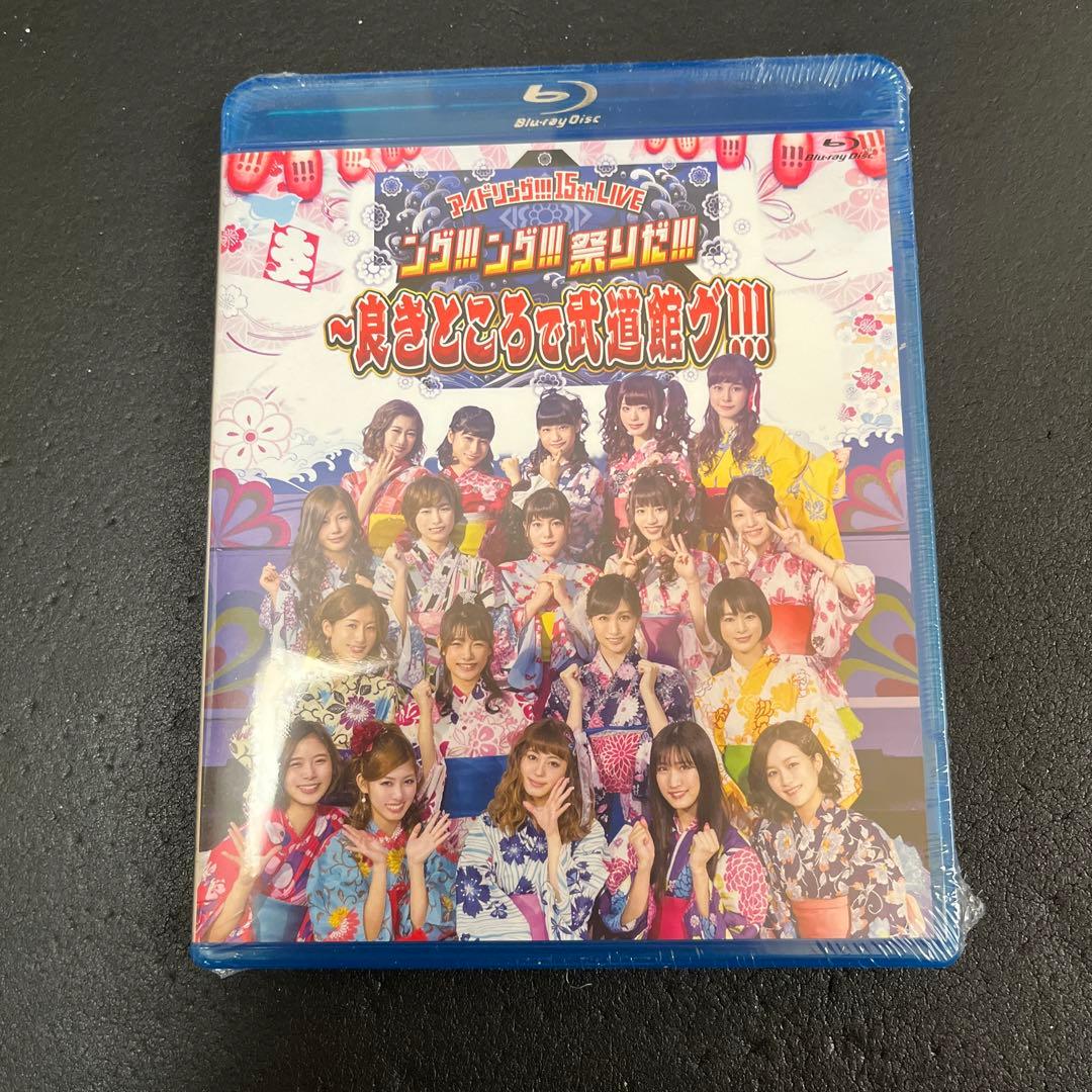アイドリング!!!/15th LIVE「ング!!!ング!!!祭りだ!!!～良き… Amazon.co.jp: 15th LIVE「ング!!!ング!!!祭りだ!!!~良きところで