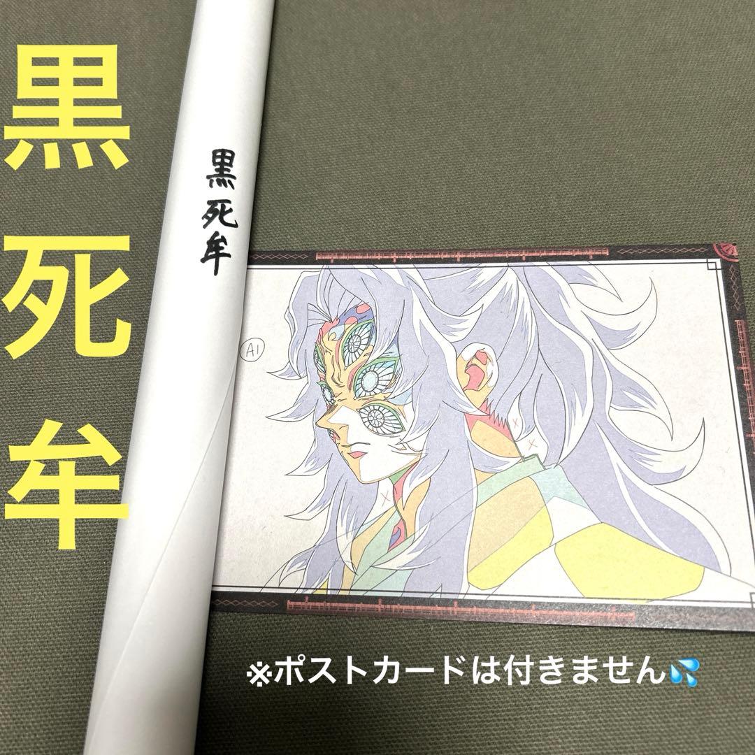 黒死牟 Wチャンス お楽しみくじ ufotabledining B2ポスター ♡ 鬼滅の刃 ダイニング お楽しみくじ Wチャンス B2ポスター 黒死牟 4点