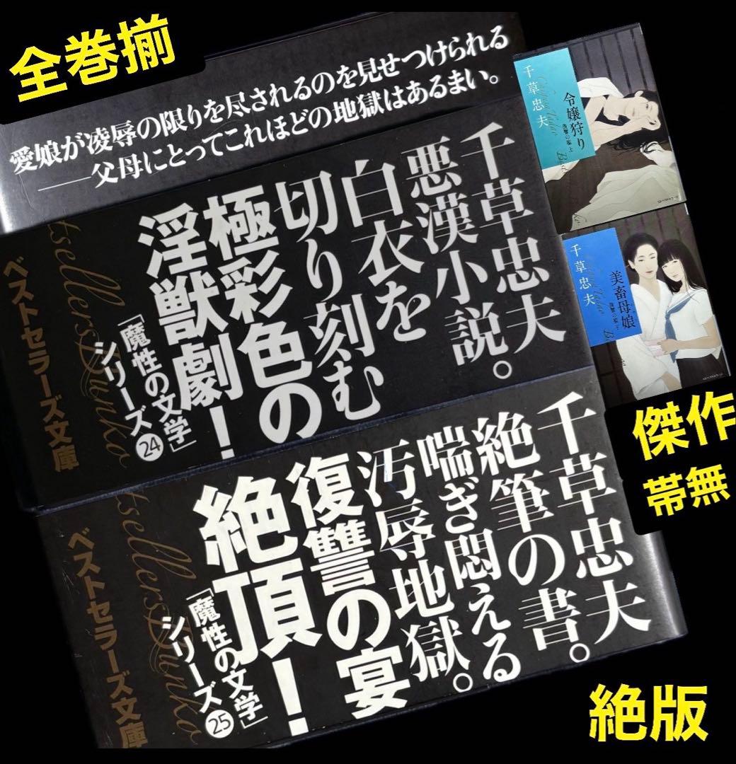 初版【絶版】復讐の檻 全巻揃 千草忠夫 　　　　　　※人気ランキング上位の傑作 絶版】劇画・奴隷牧場 全巻揃 千草忠夫 ※人気ランキング上位の傑作
