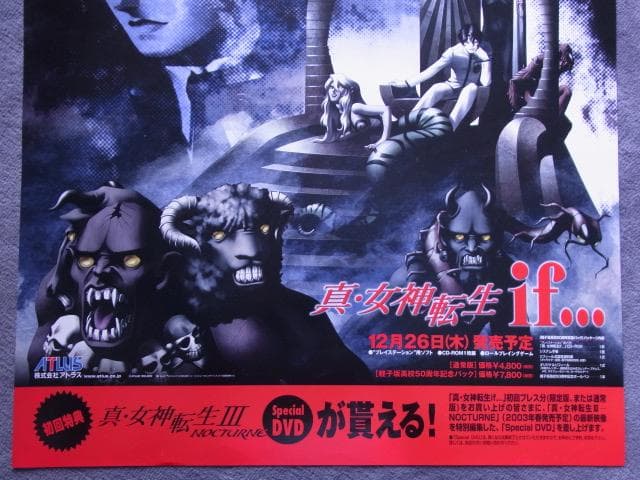 未使用品 非売品 ポスター 真・女神転生 if… プレステ版 アトラス 当時