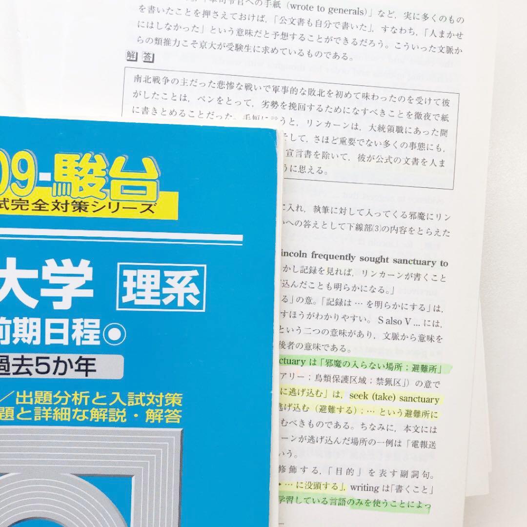 京都大学 理系 過去問 青本 地学対策に是非 ※裁断済 - メルカリ