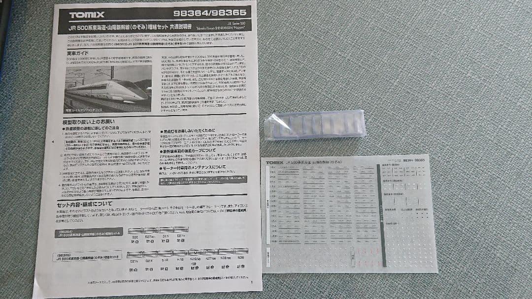 TOMIX JR 500系新幹線「のぞみ」 基本セット＋グリーン車 室内灯付き