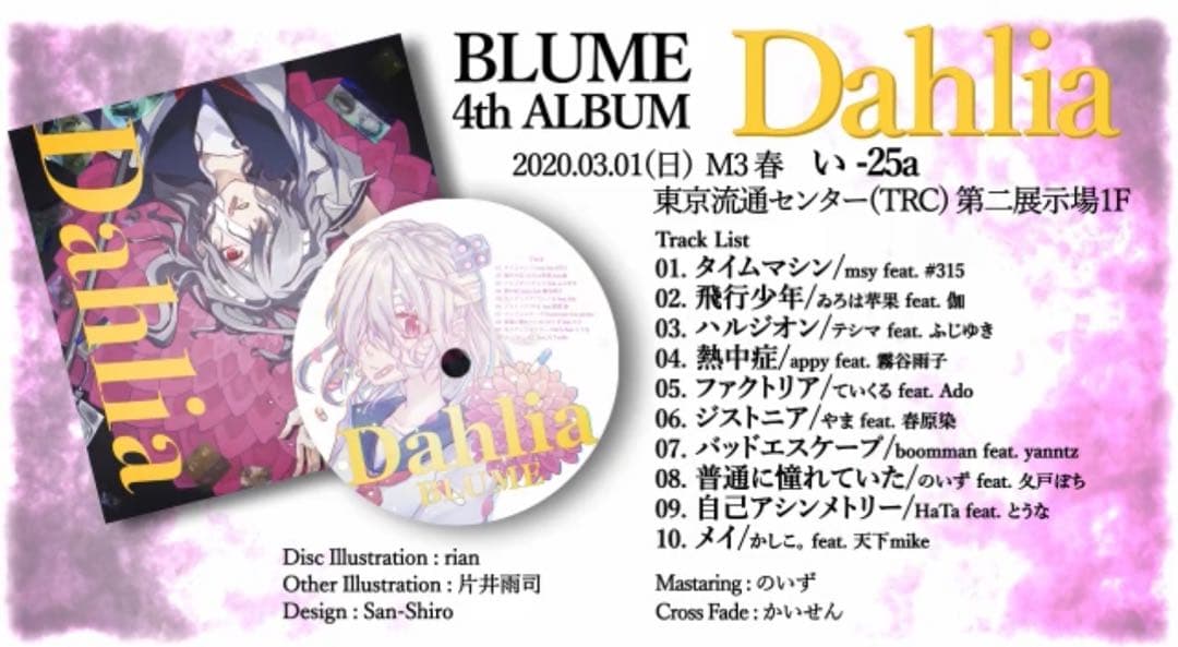 Dahlia Ado ファクトリア収録 - メルカリ