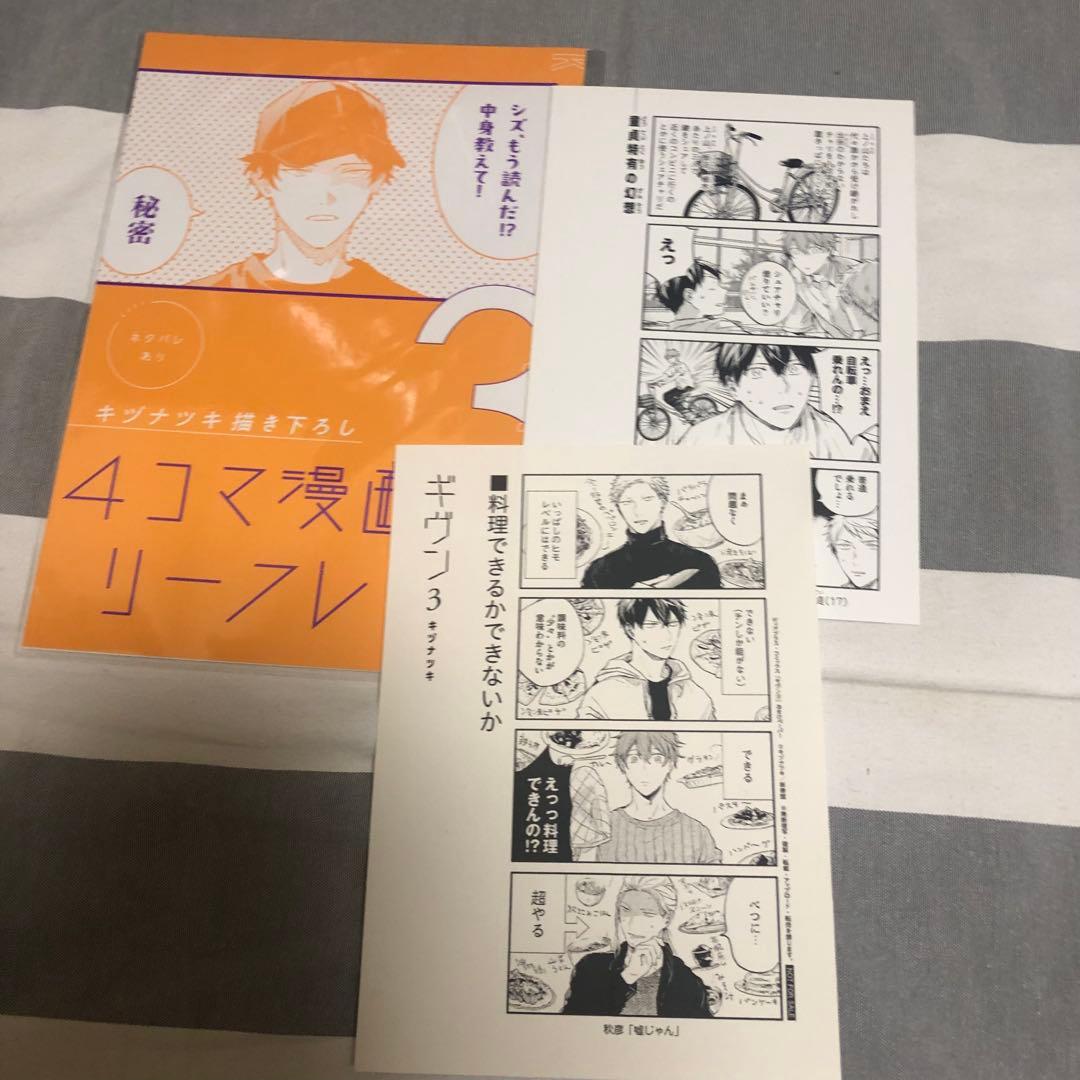 ギヴン 1～9巻+10th mix 全巻セット おまけ付き キヅナツキ - メルカリ