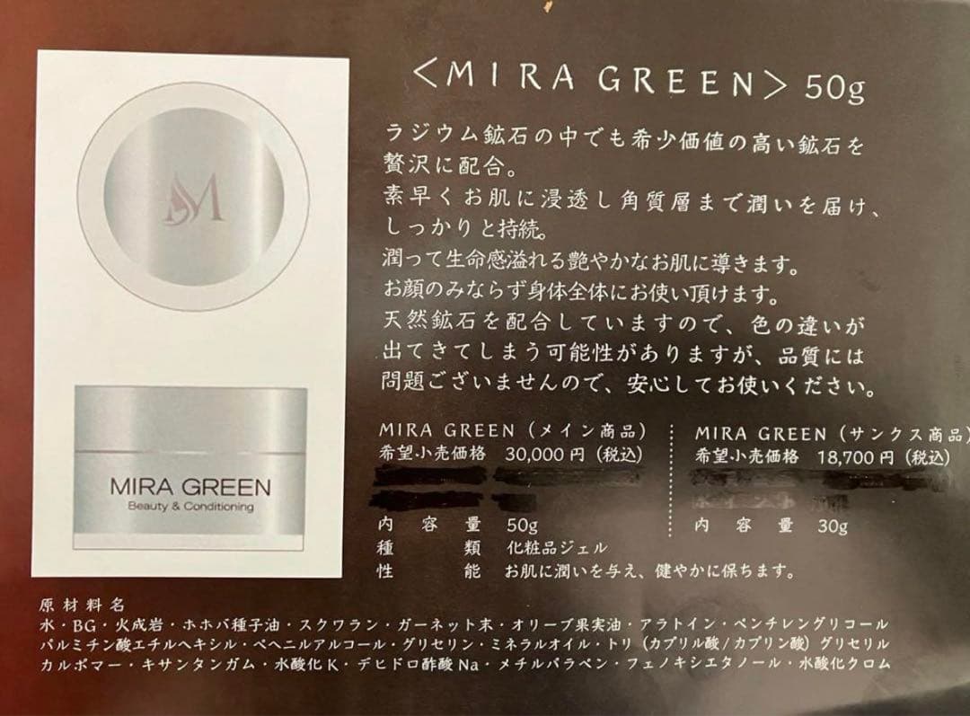 ミラクル ミラクリーム(50g) ,ミラグリーン(30g) - メルカリ