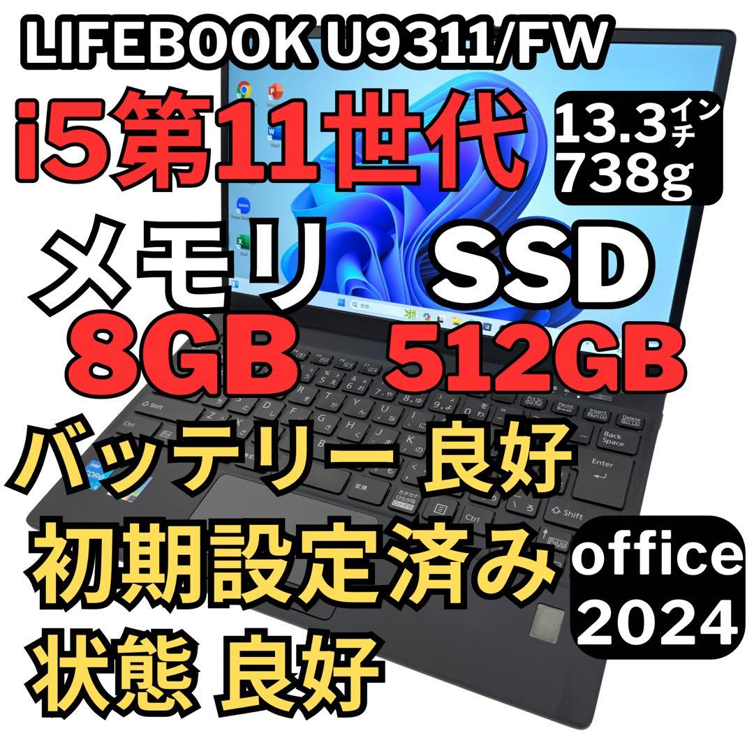 43.富士通 LIFEBOOK U9311/F i5-11 Office2024 Amazon.co.jp: 富士通 Fujitsu Lifebook U9311/F 第11世代 i5 フルHD