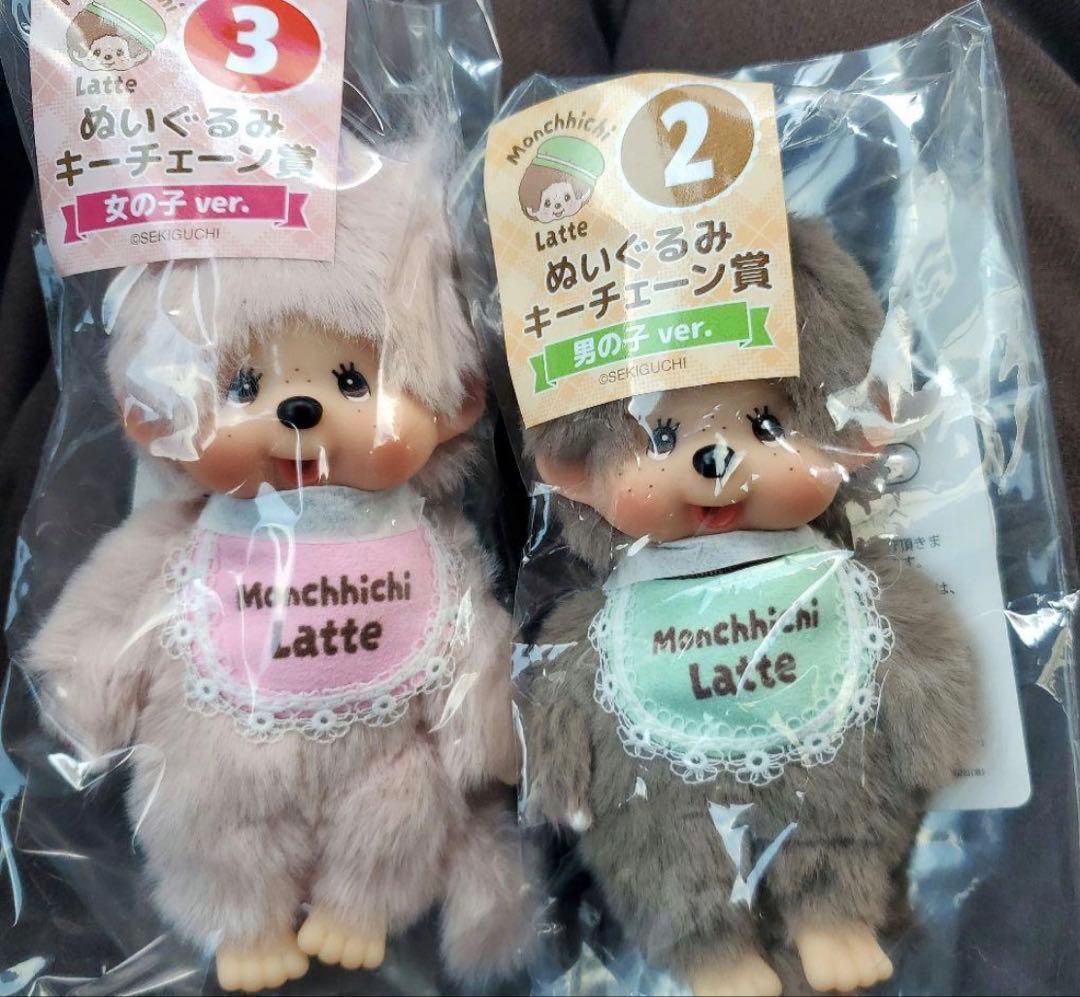 モンチッチ エンタメくじ ぬいぐるみキーチェーン賞 女の子 男の子