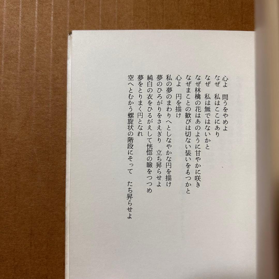 五代格 詩集『眞介・夢みる乞食』限定275部