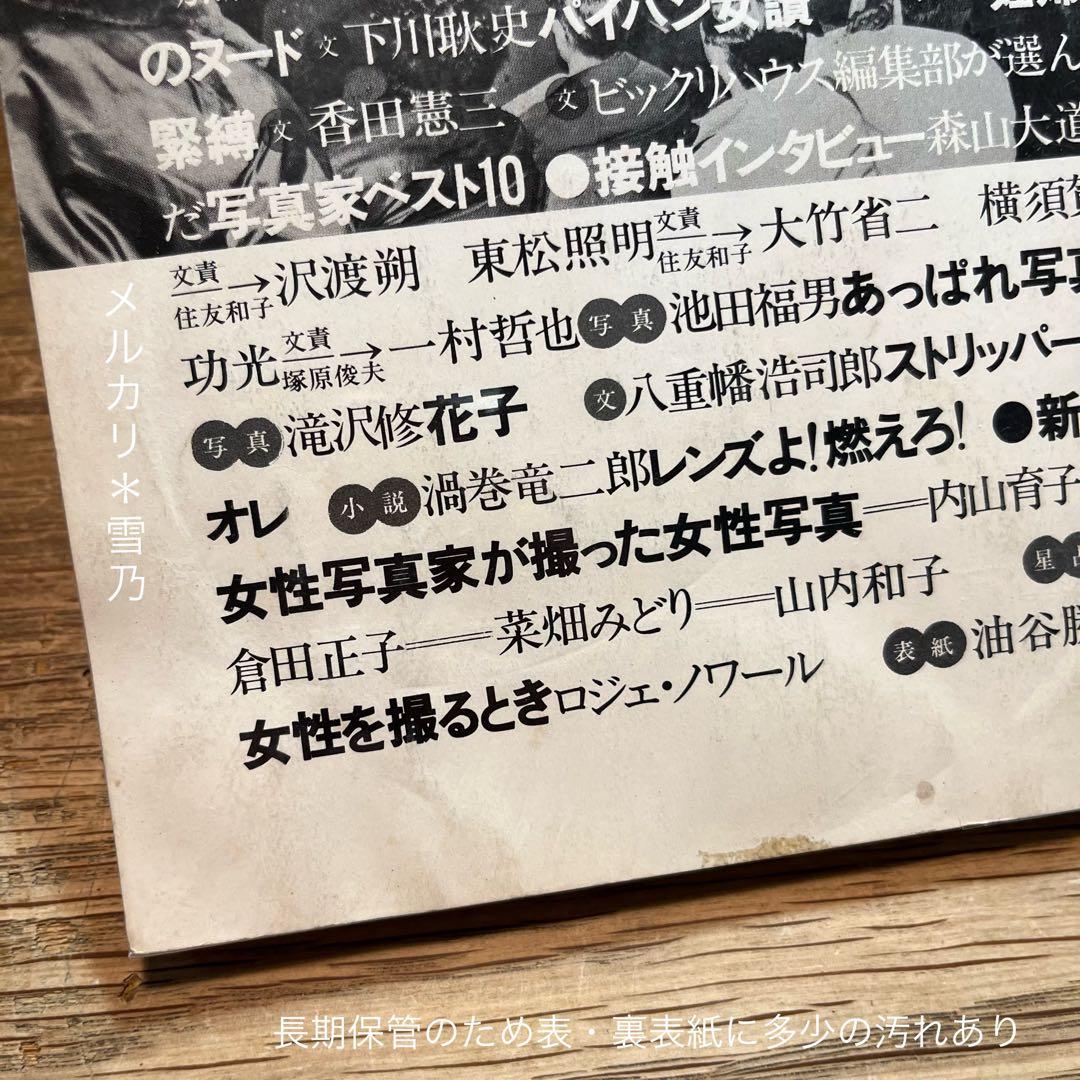 写真ワークショップ「特集 女性写真」 No.7 季刊・1976年4月