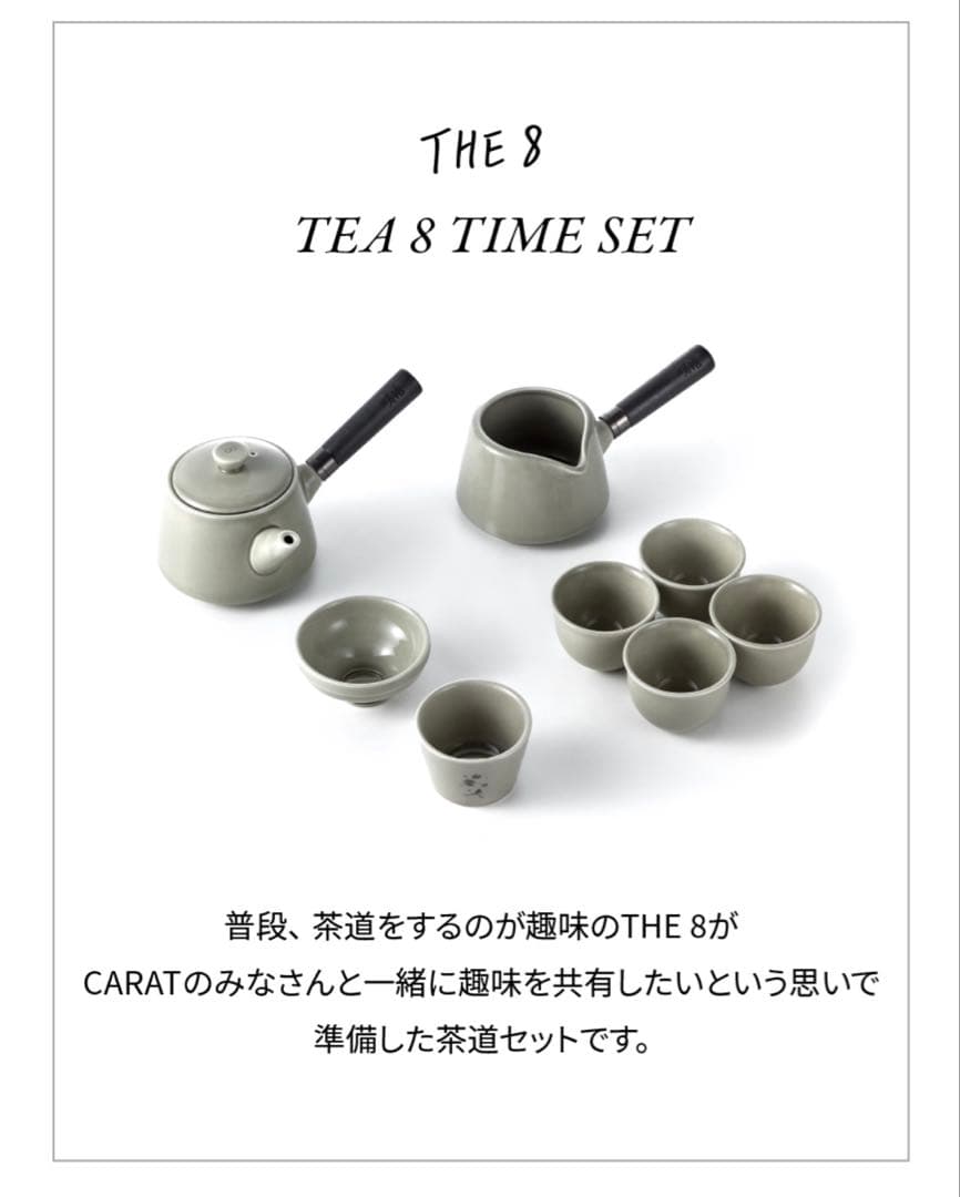 seventeen セブチ アーティストメイド THE 8 茶道セット ミンハオ
