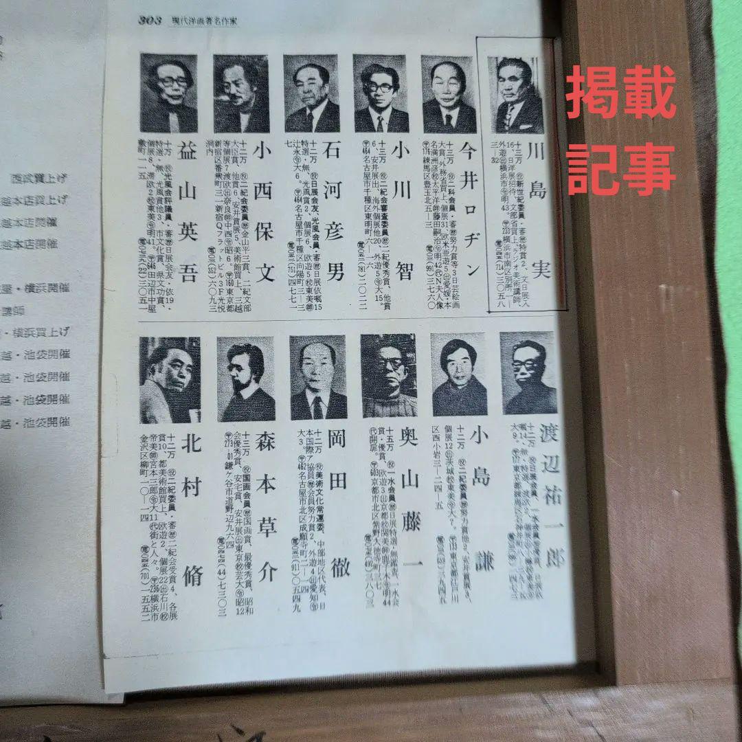 横浜市出身の洋画家川島実の【扇形皿の静物】（果物の静物画 ）、川島