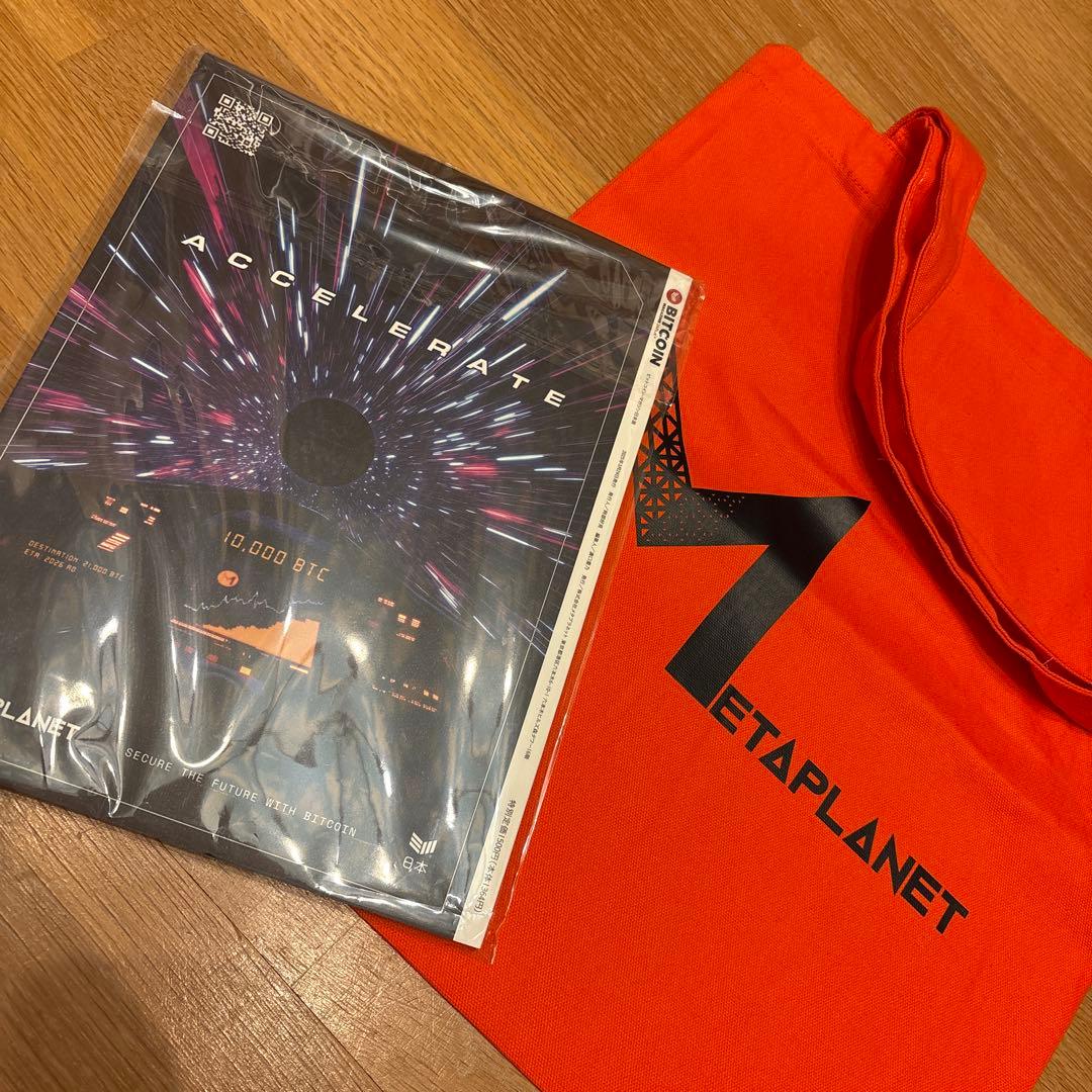 ビットコインマガジン日本版 創刊号とメタプラネットトートバッグ