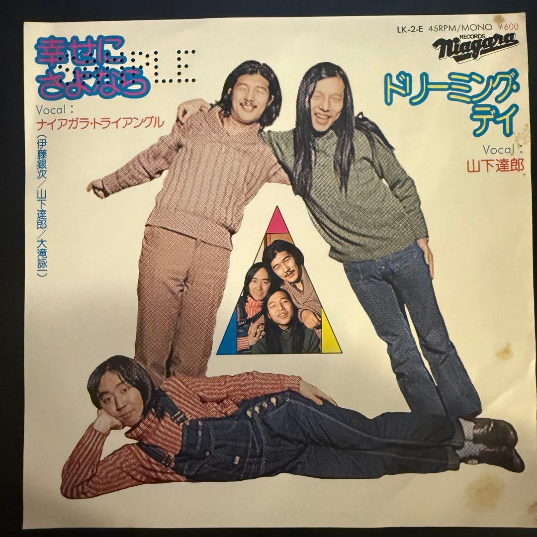 [激レア]ナイアガラ・トライアングル / 幸せにさよなら　山下達郎　大滝詠一 NjQtMzAyNC5qcGVn.jpeg