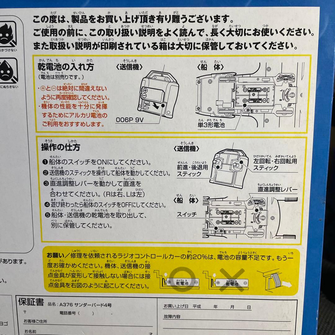 絶版品 TAIYOタイヨー フルファンクションラジコン サンダーバード4号