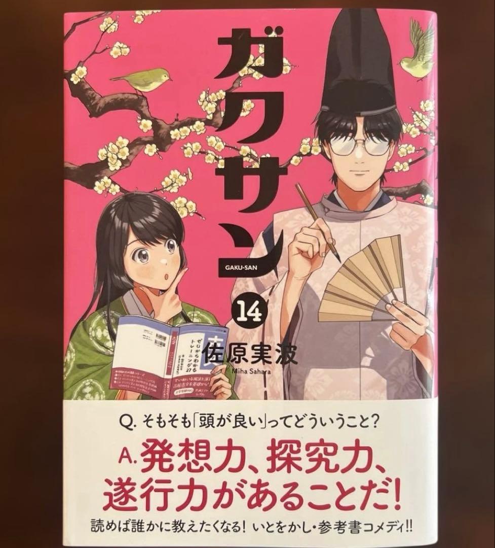 ガクサン 14 佐原実波 - メルカリ