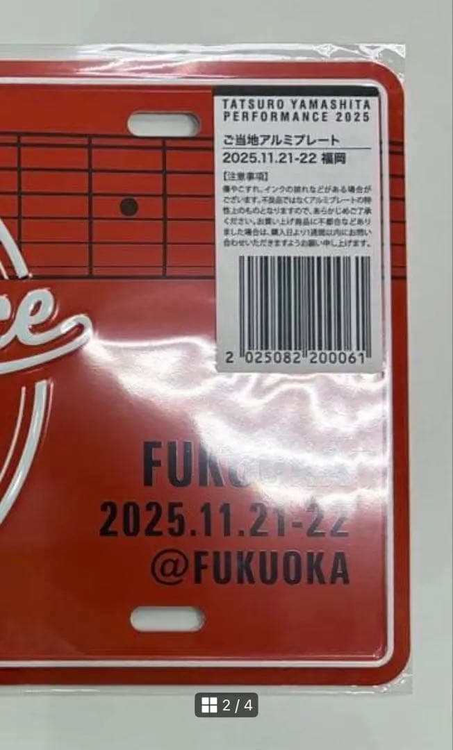 山下達郎 アルミプレート2025福岡 アクリルスタンド・チャーム等おまけ付き