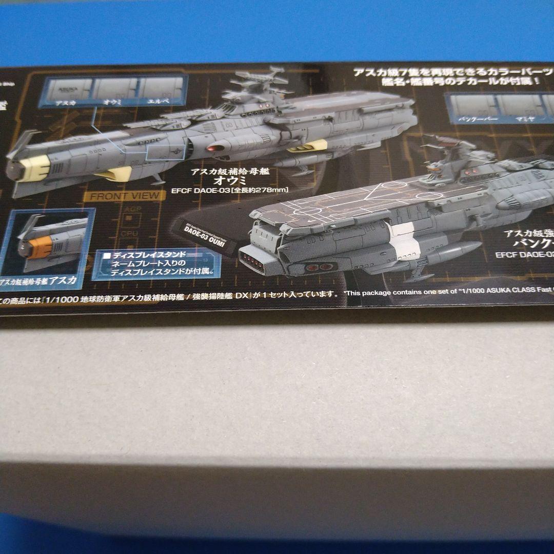1/1000ヤマト3199 地球防衛軍アスカ級補給母艦/強襲揚陸艦 DX - メルカリ