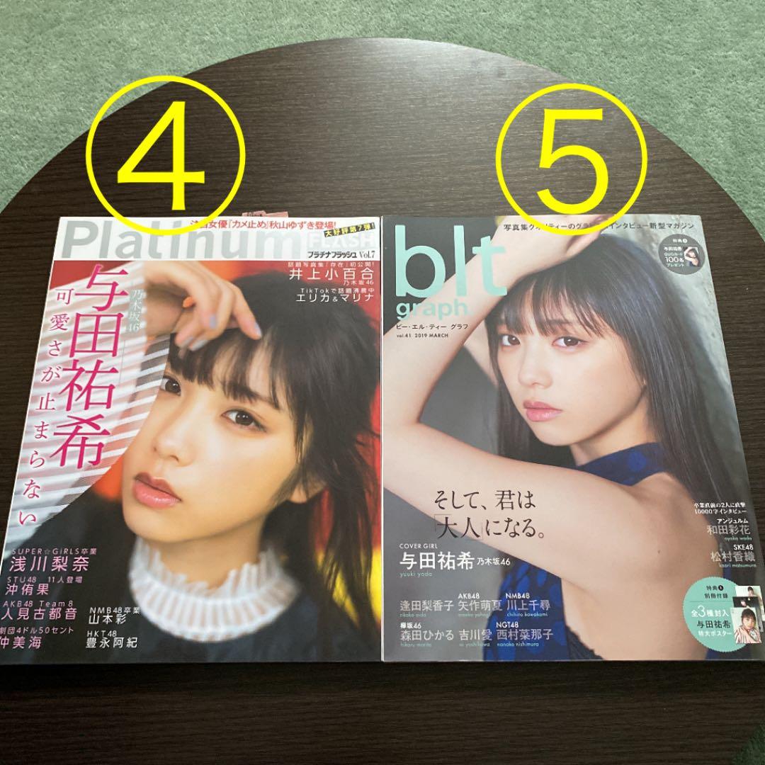 【1000円均一】アイドル雑誌