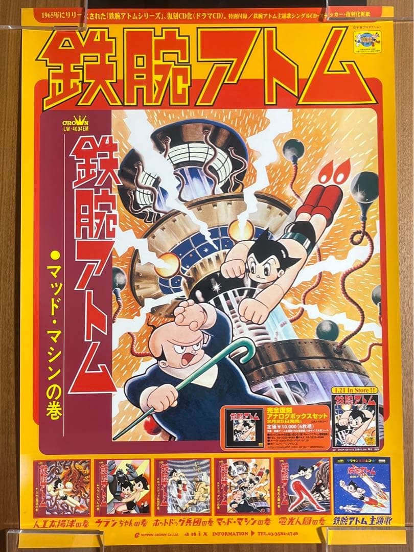 希少品】鉄腕アトム 復刻CDの販促ポスター 手塚治虫 B2サイズ - メルカリ