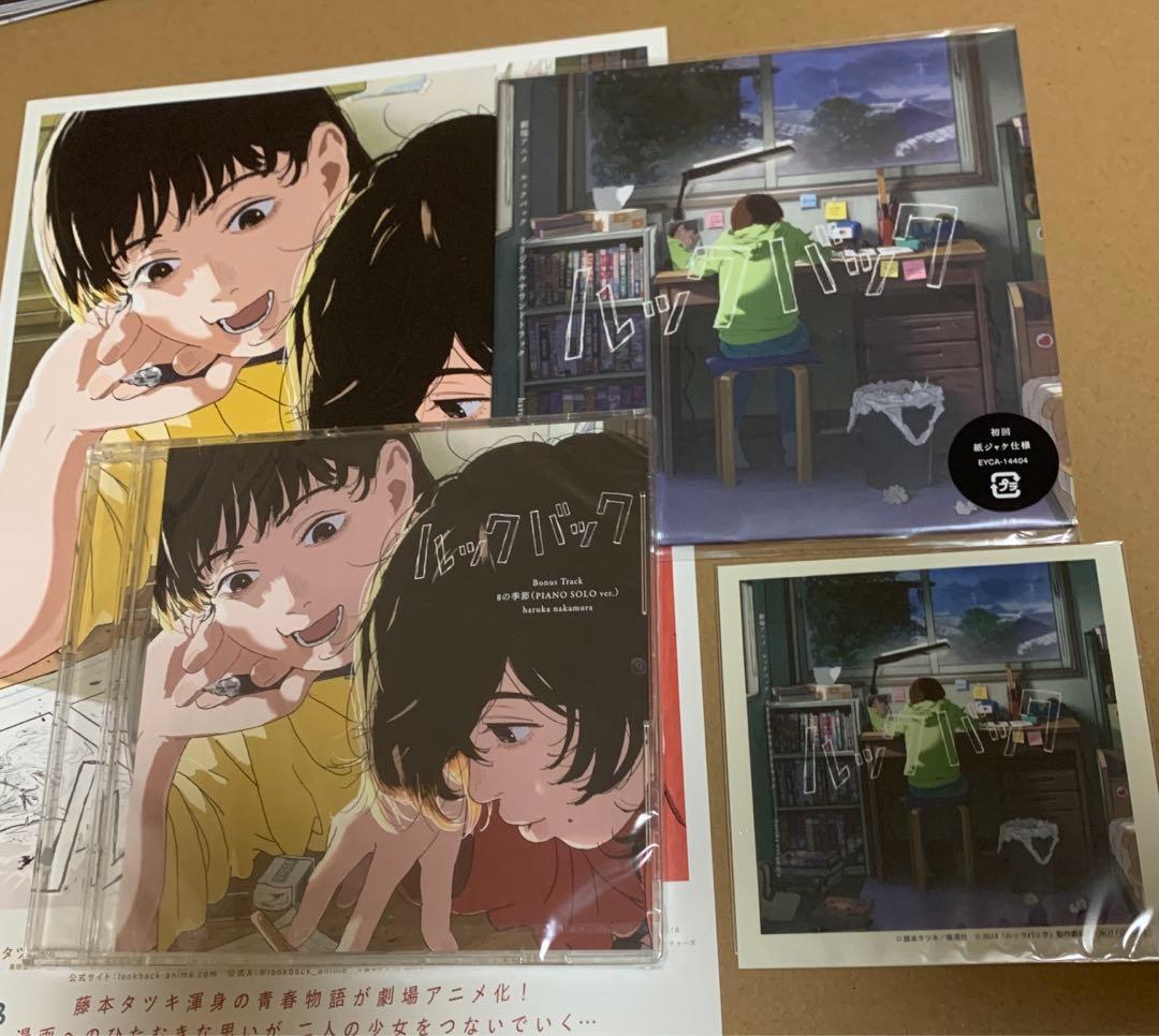 劇場アニメ ルックバック オリジナルサウンドトラック」 特典