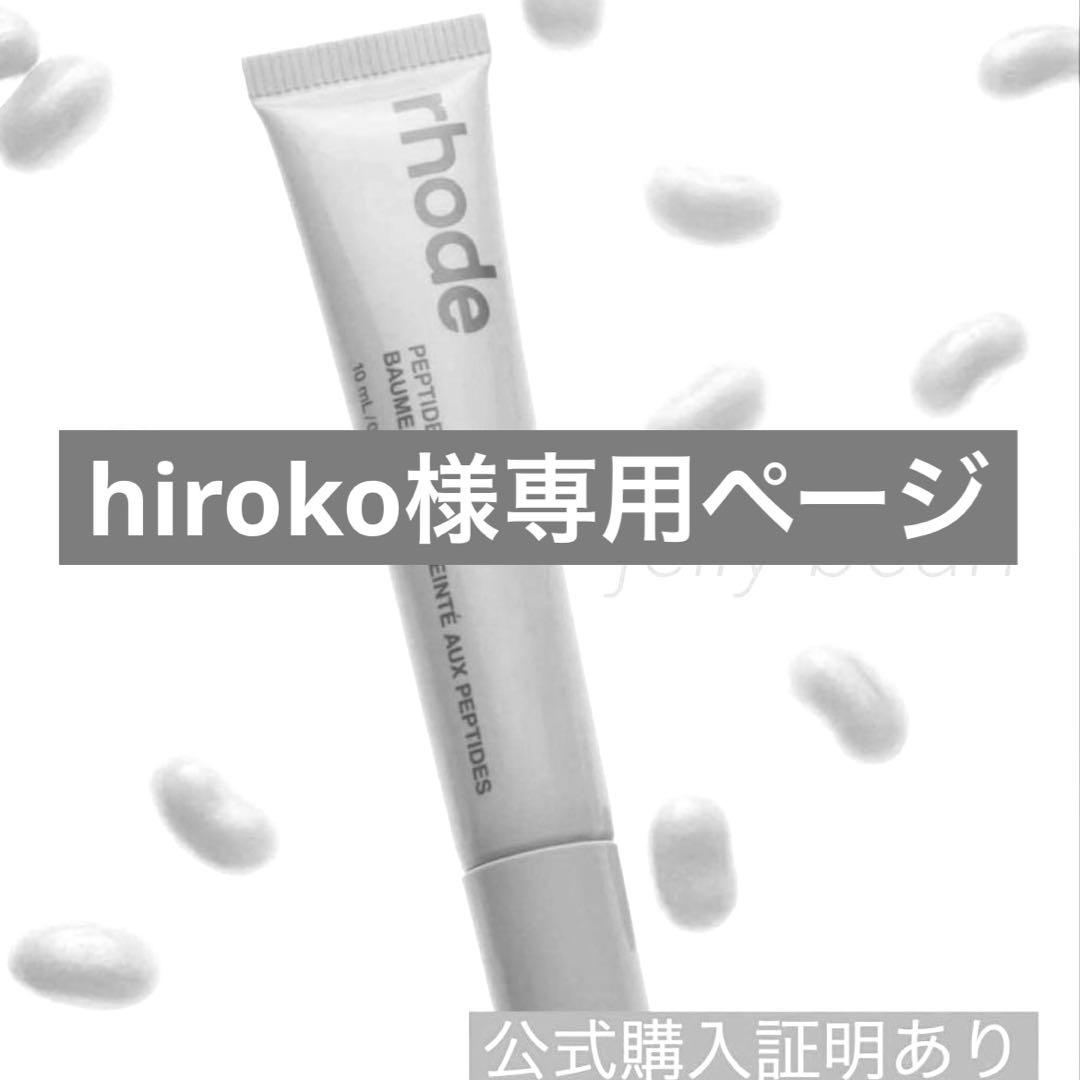 rhode リップティント 3点 rhode】日本未上陸!! NEW ペプチドリップティント 3本セット (rhode