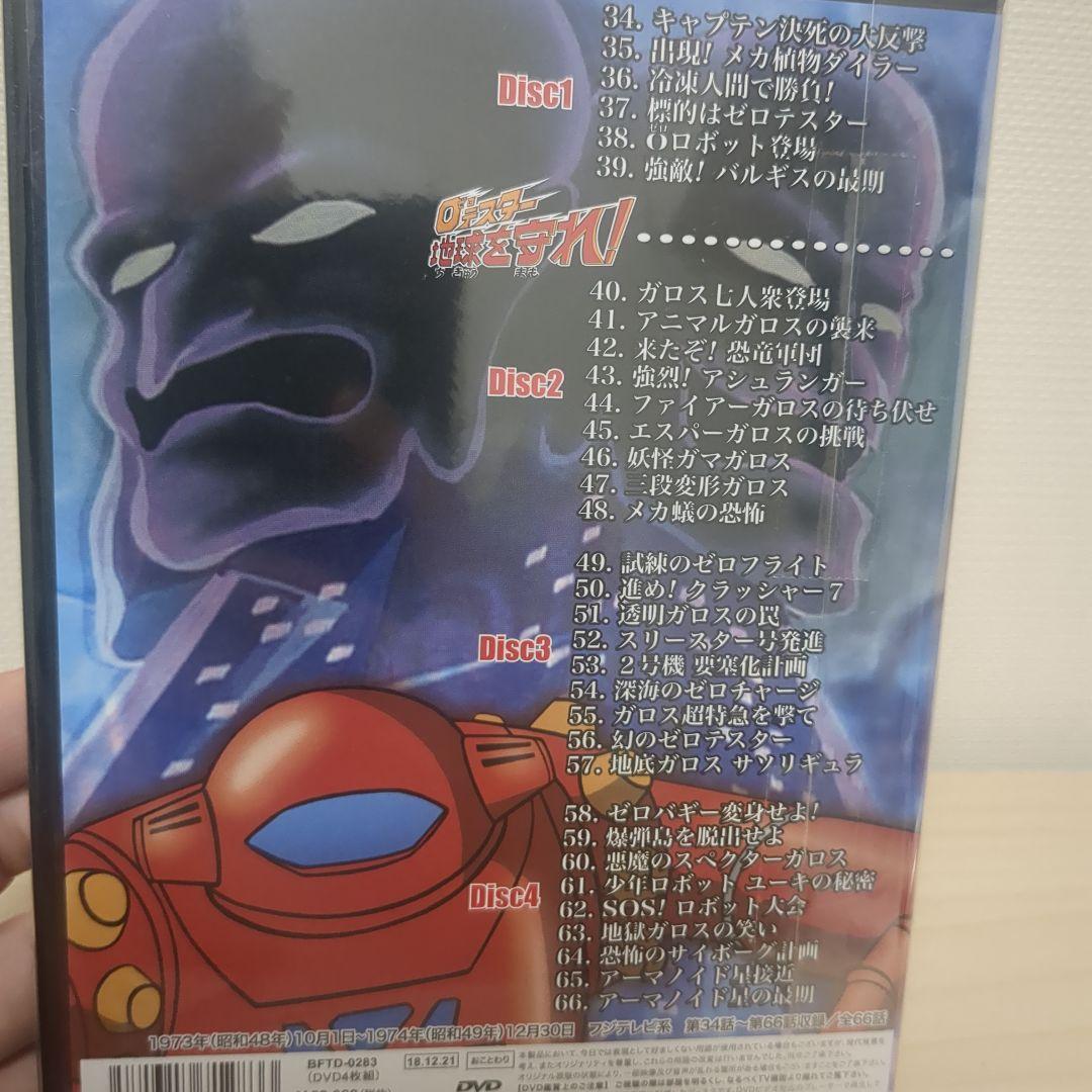 ゼロテスター コレクターズDVD版 HDリマスター版