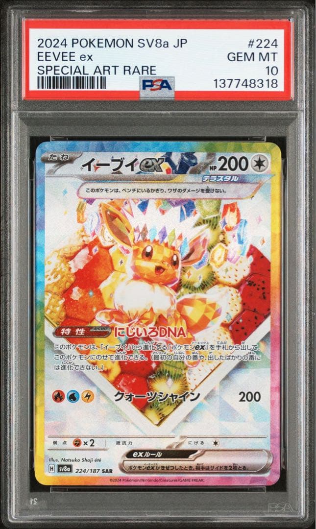 PSA10】10連番‼️ブイズセット テラスタルフェス - メルカリ