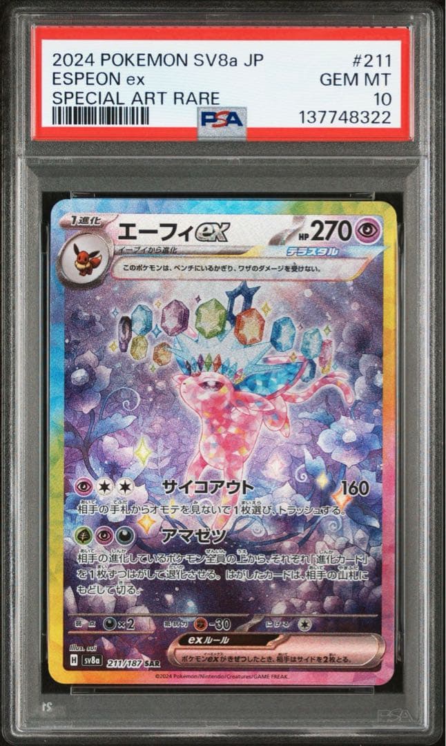 PSA10】10連番‼️ブイズセット テラスタルフェス - メルカリ