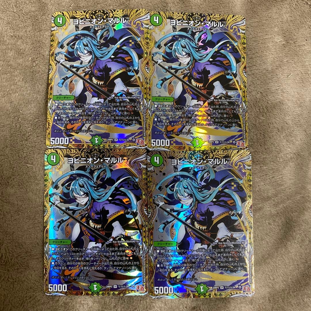 ヨビニオンマルル　シークレット　４枚 ヨビニオンマルル シークレット 4枚 デュエマ ヨビニオンマルル