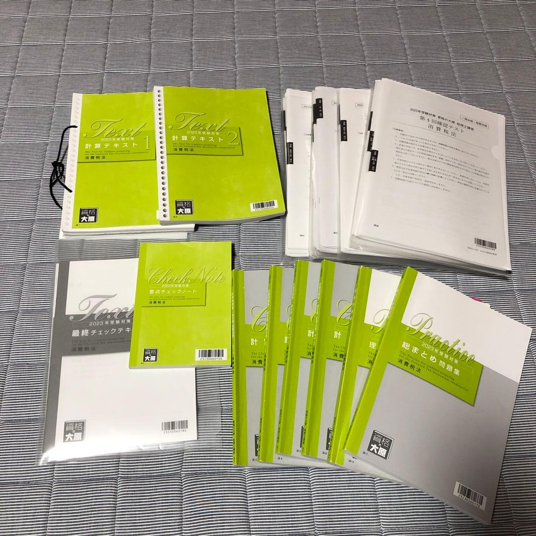 資格の大原 税理士講座 消費税法一式2023 - メルカリ