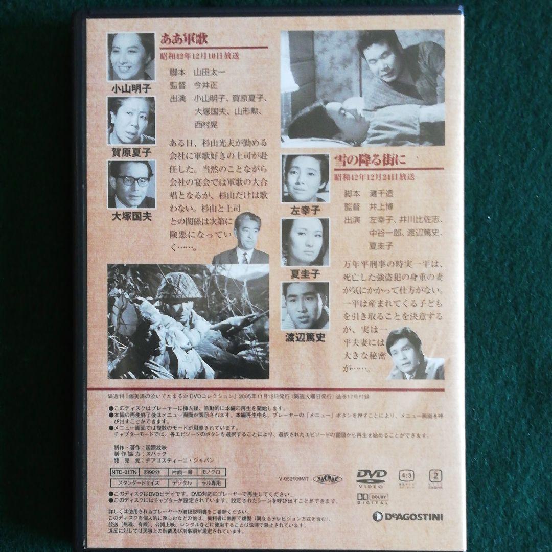 渥美清の泣いてたまるかDVD 1～27