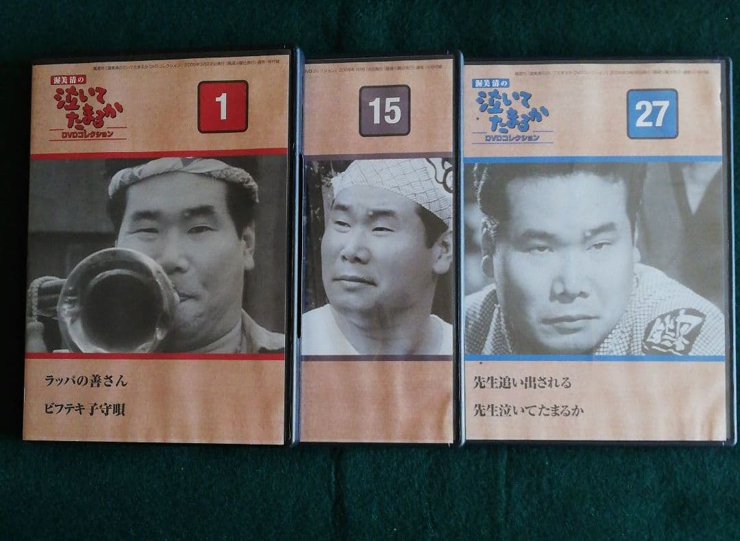 渥美清の泣いてたまるかDVD 1～27