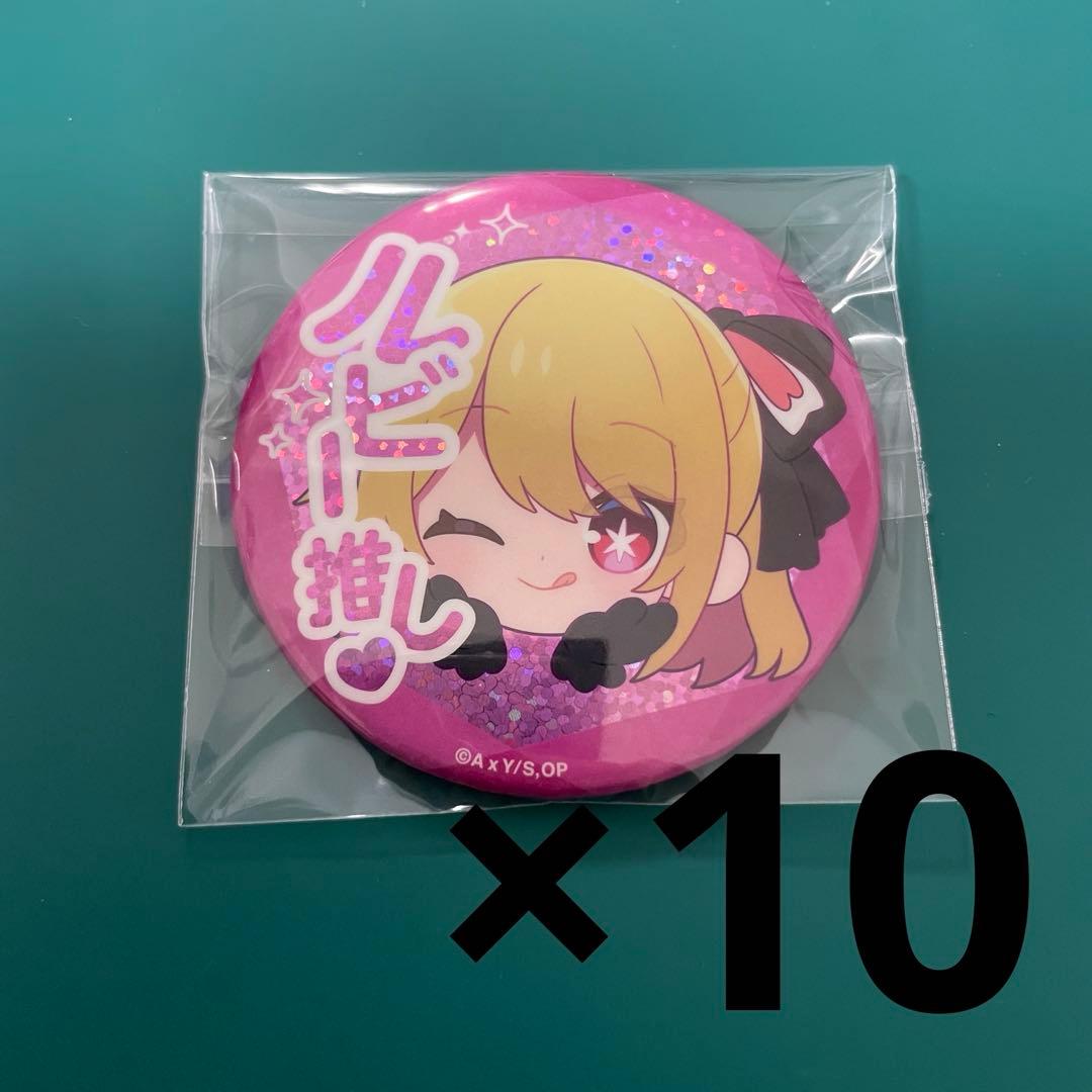 推しの子 苺プロダクション☆ファン感謝祭2025 缶バッジ ルビー - メルカリ