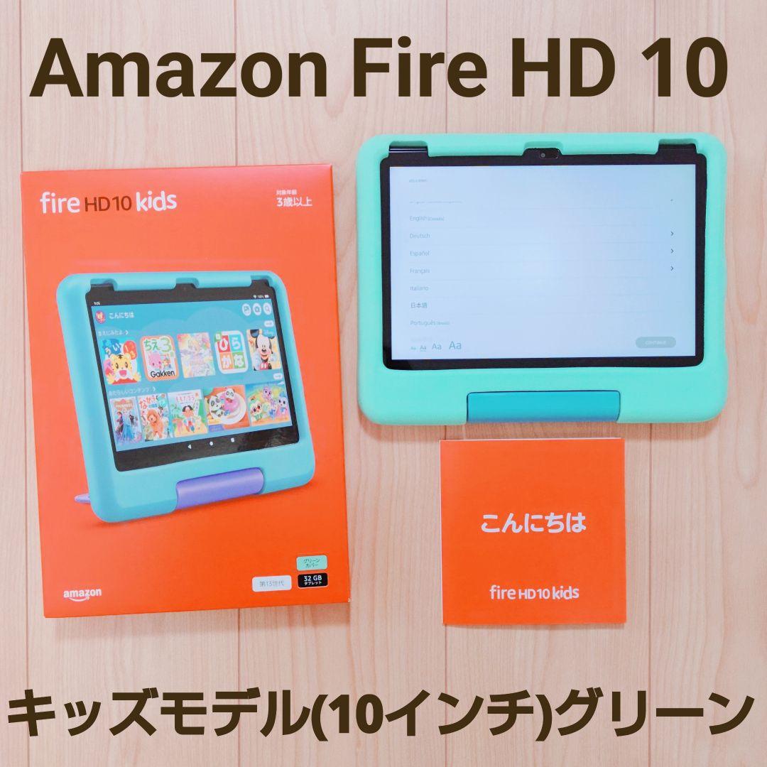 Amazon Fire HD 10 キッズモデル グリーン第13世代保護フィルム Amazon Fire HD 10 キッズプロ ( 第13世代 2023年発売モデル ) 向けの