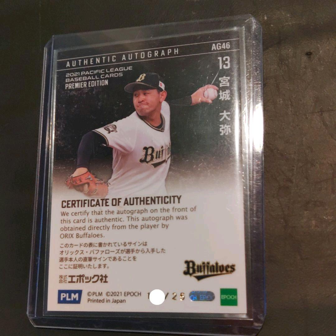 25枚限定】WBC宮城大弥選手 直筆サインカード RCカード‼️ - メルカリ