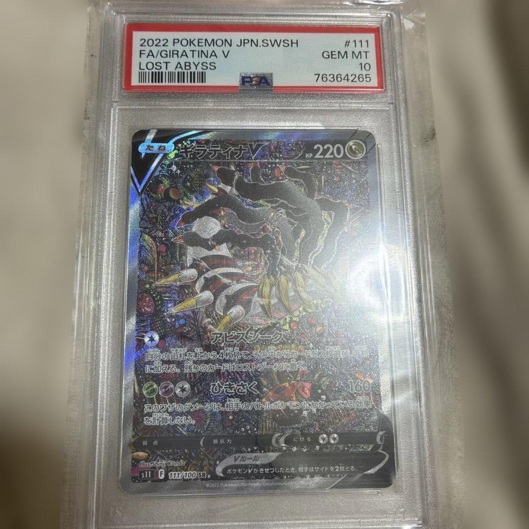 ギラティナV #111 ロストアビス PSA10 Pokemon Card Game/[S11] Lost Abyss]【PSA 10】Giratina V 111/100 SR