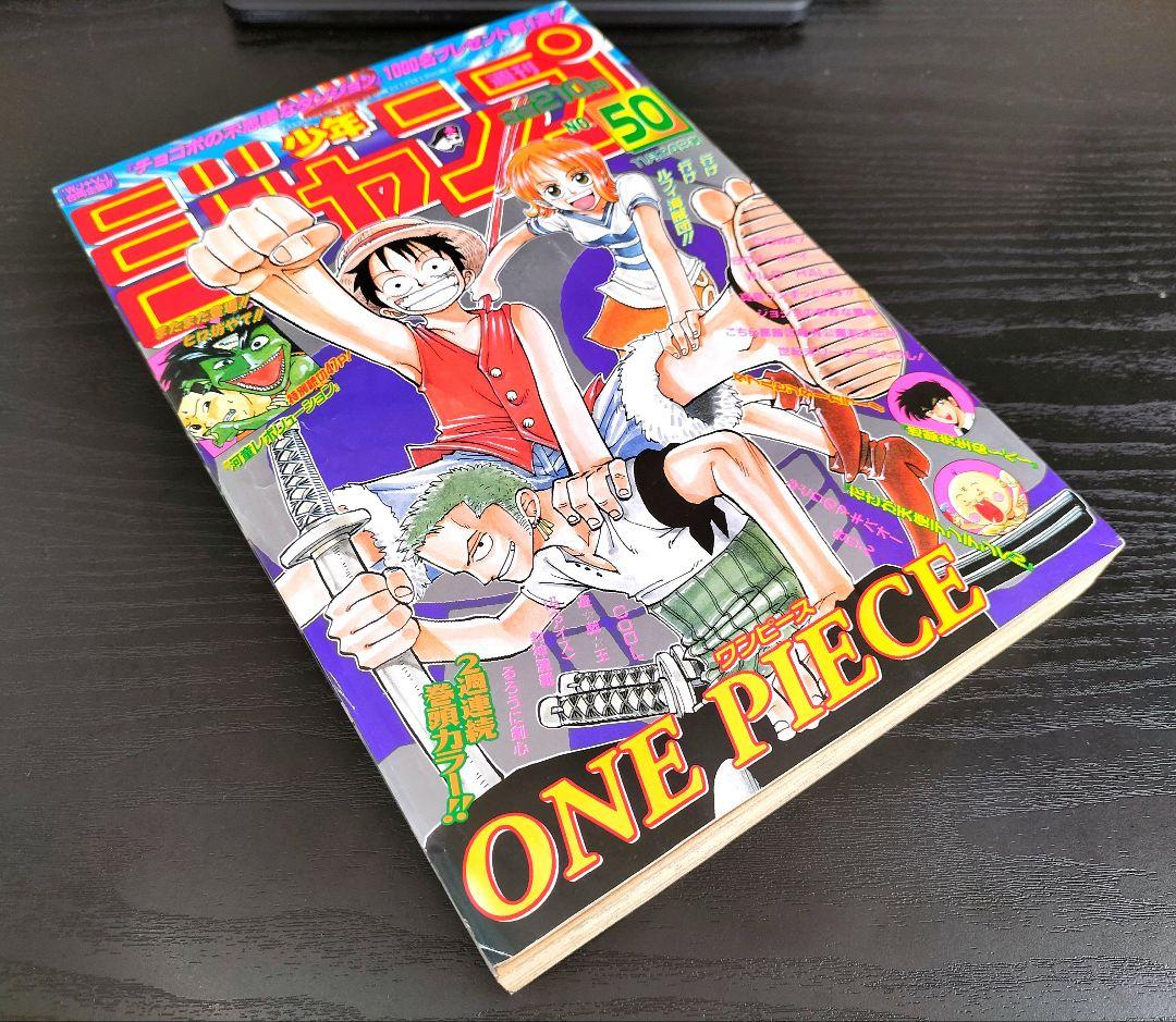週刊少年ジャンプ1997年50号】ワンピース ワイドカラーポスター付き