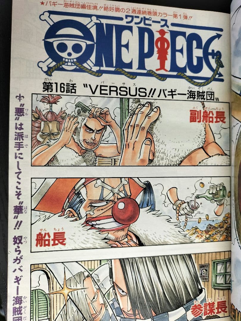 週刊少年ジャンプ1997年50号】ワンピース ワイドカラーポスター付き