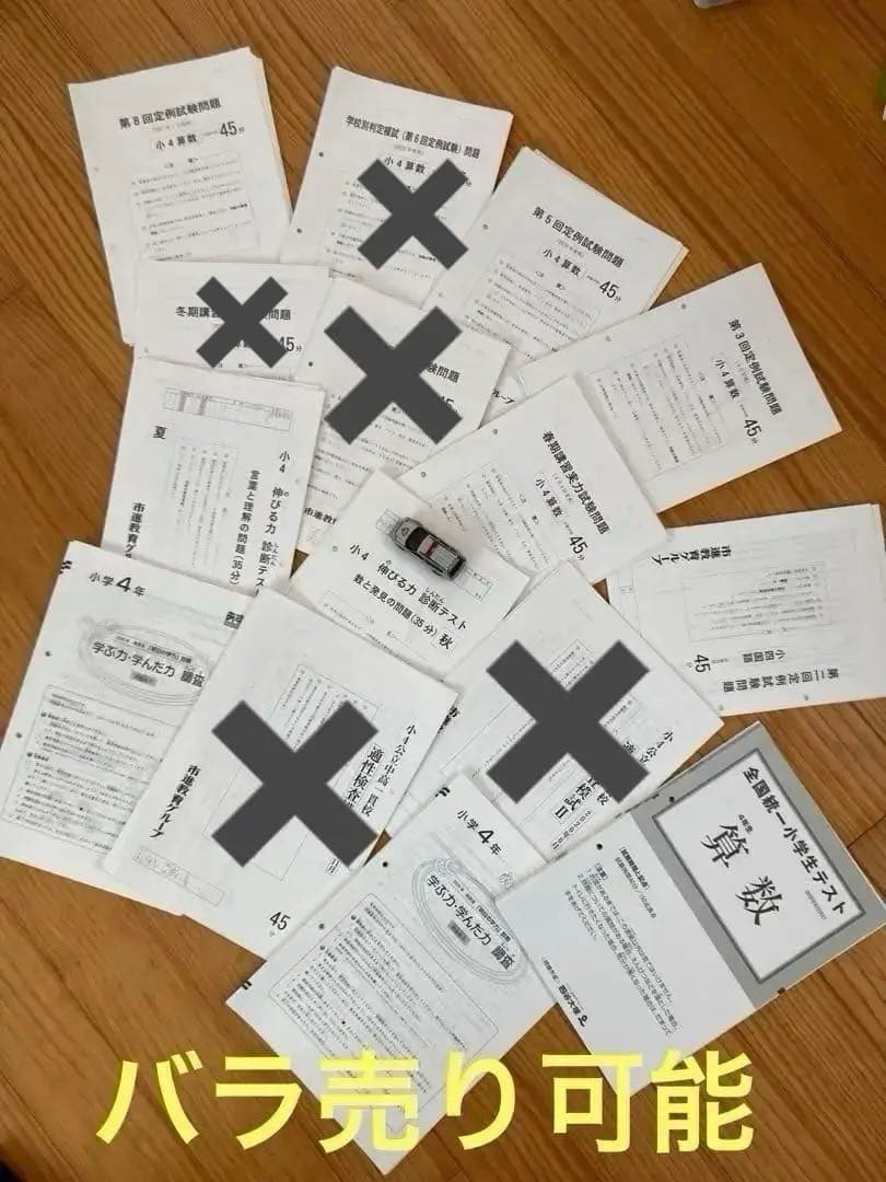 再値下2020年度　小4 市進定例テストあすがく全国統一 再値下2020年度 小4 市進定例テストあすがく全国統一 - メルカリ