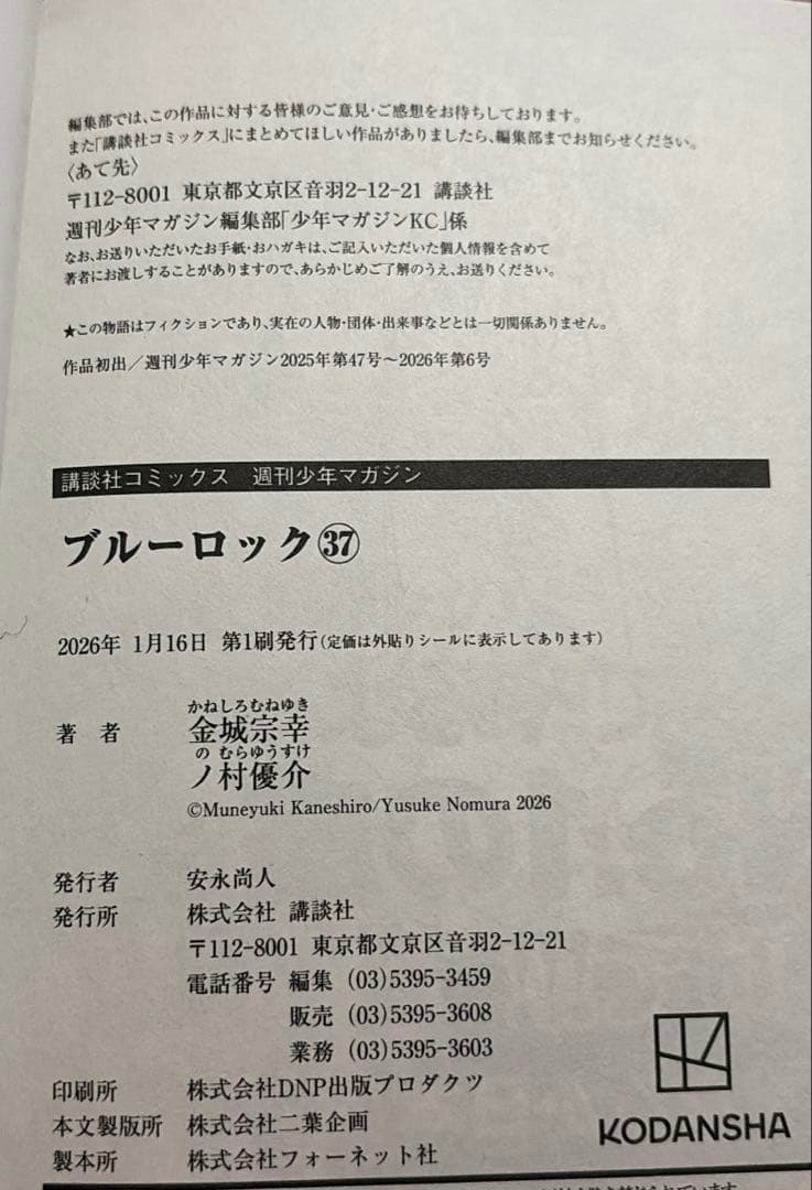 ♢ブルーロック 37巻 通常版 最新刊 初版 帯、冊子付き - メルカリ