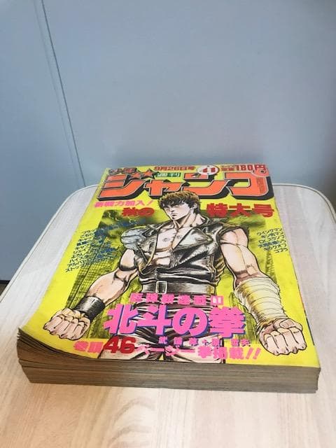 ☆超希少！「北斗の拳」初連載！！（『週刊少年ジャンプ』1983年 第41